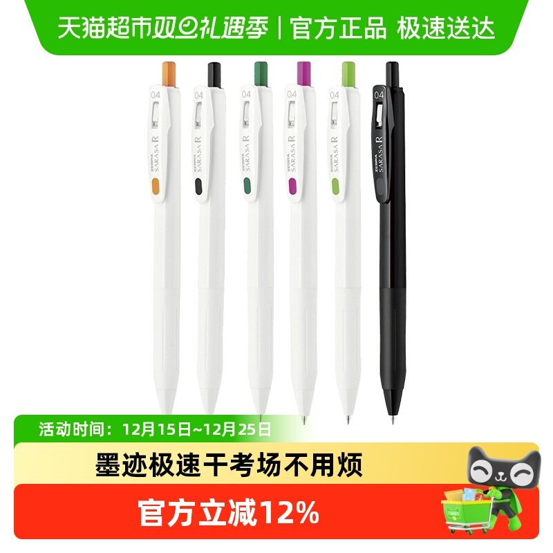 新品限定日本ZEBRA速干笔按动