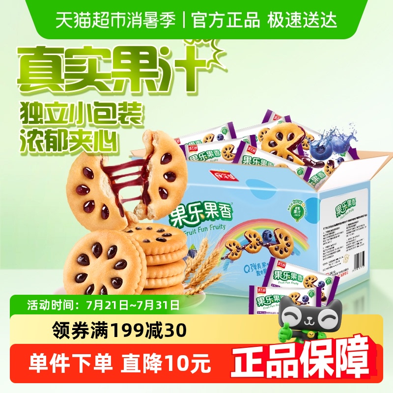 嘉士利果乐果香蓝莓味果酱夹心饼干营养早餐儿童