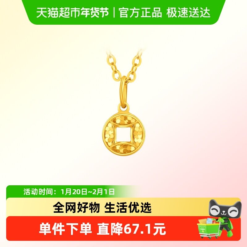 周大福小鼻嘎碎碎冰满天星铜钱币足金黄金吊坠女计价送礼EOF1966,黄金,计价黄金吊坠,淘宝优惠券,粉丝福利购,淘宝优惠卷