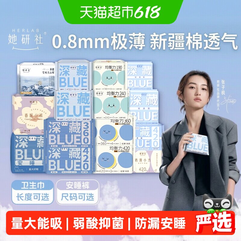 她研社爆款卫生巾安睡裤全系列全周期任选随心配