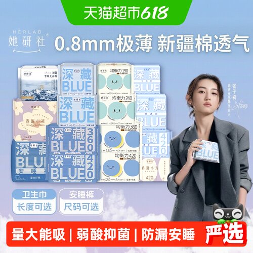 她研社卫生巾全系列随心配