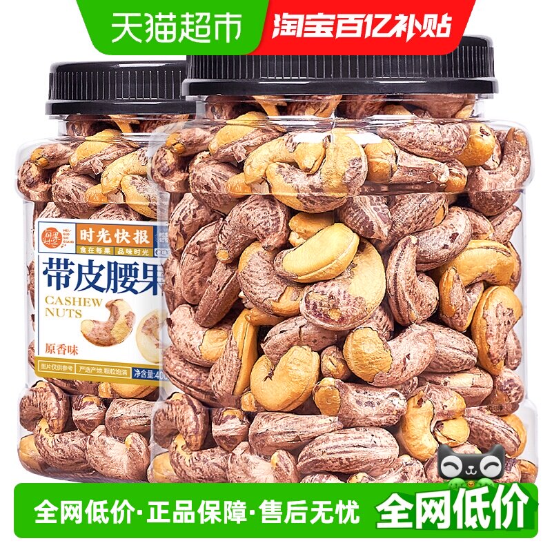 每果时光紫皮盐焗腰果400g图片