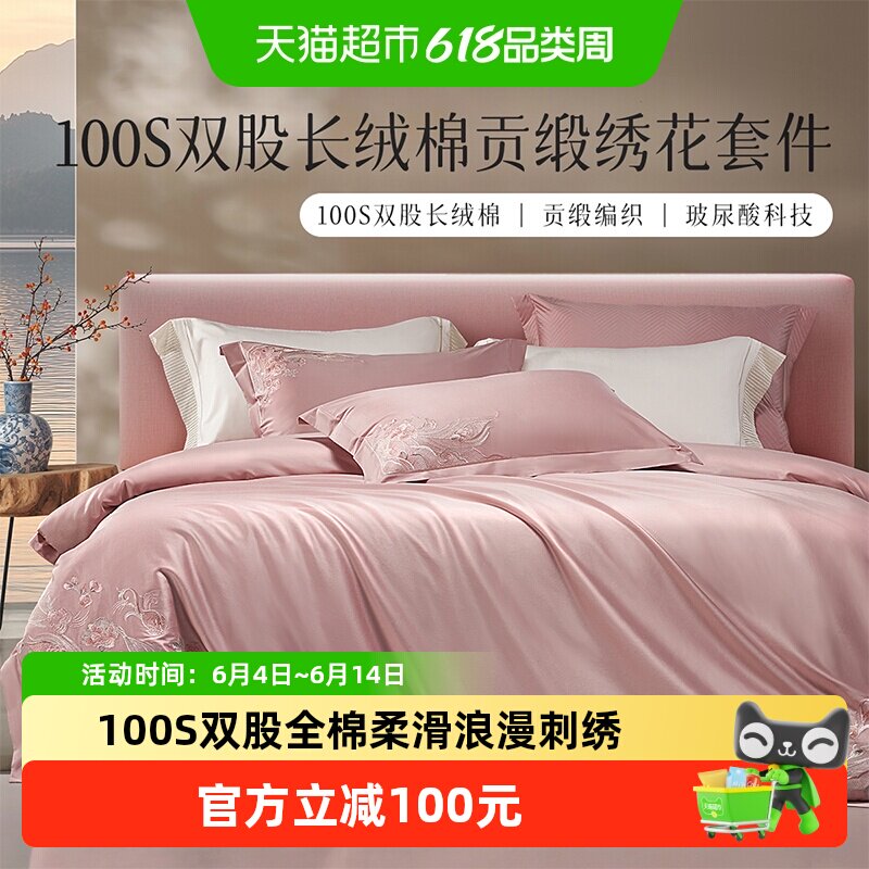水星集团百丽丝家纺四件套100S双股长绒棉四件套纯棉轻奢意式套件