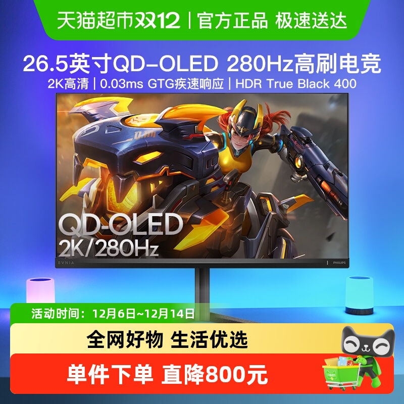 飞利浦27英寸280HzOLED显示器