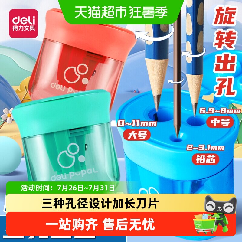 得力三孔卷笔刀小学生专用削笔刀大孔径削笔器迷你型手动刨笔机 - 实物图