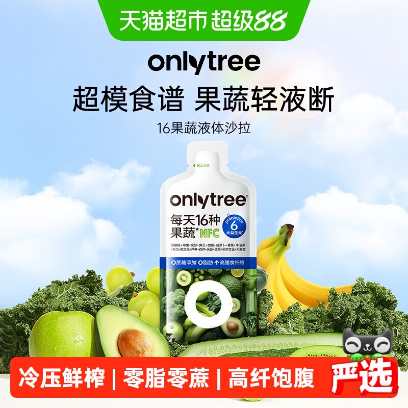 Onlytree16种果蔬直榨低脂沙拉汁图片