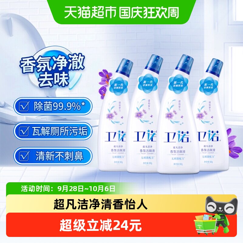 蓝月亮罗兰香氛洁厕液强效去污