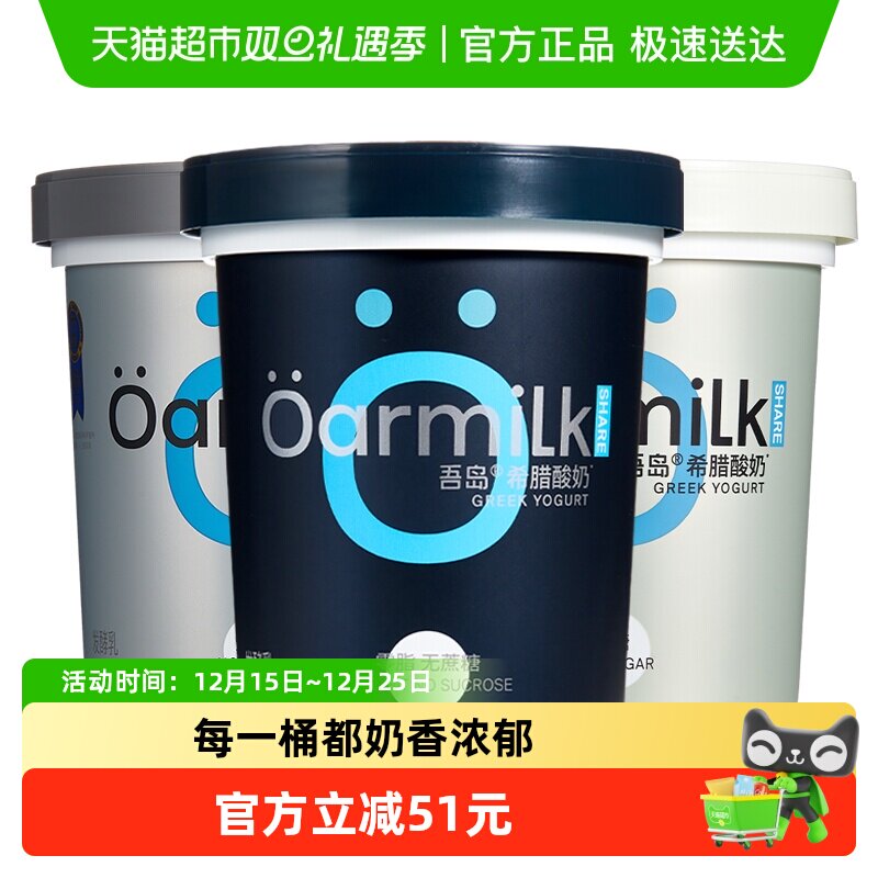 Oarmilk吾岛希腊大桶酸奶
