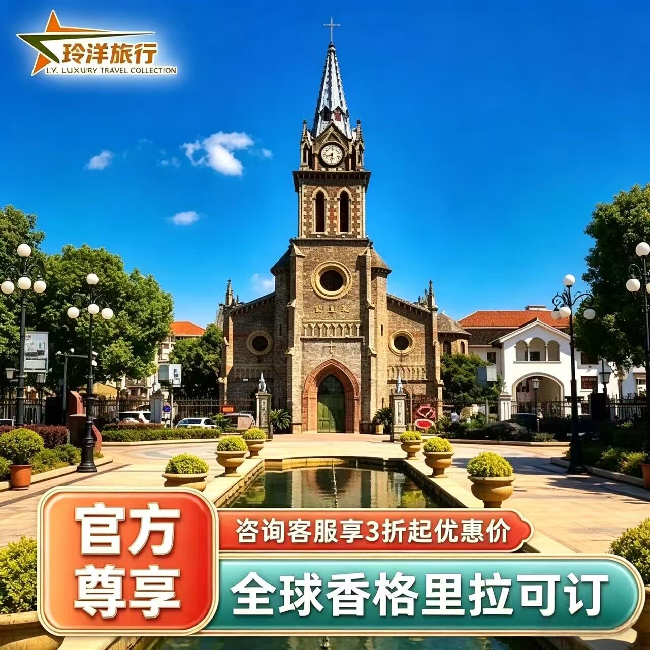 全国香格里拉酒店通兑特惠套餐协议价预订/深圳南京宁波苏州沈阳