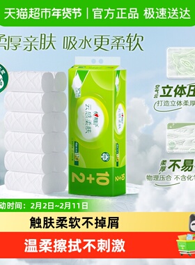 【下拉加购优惠】心相印云感柔肤无芯卷纸4层100g12卷卫生纸厕纸