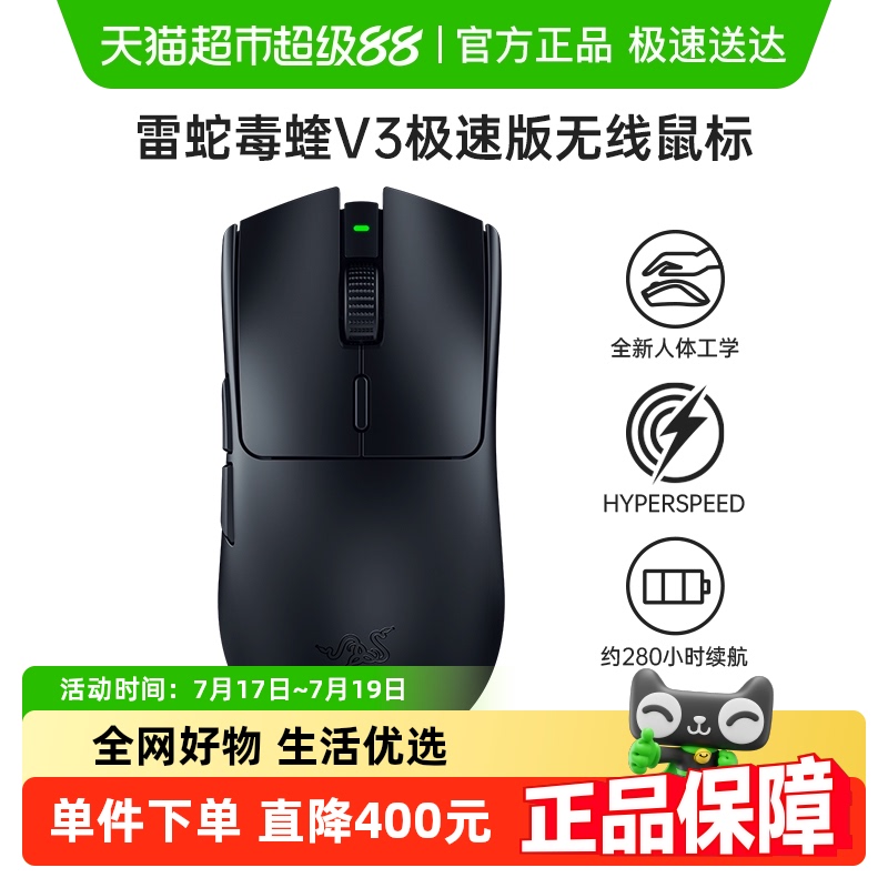 雷蛇毒蝰V3极速版游戏电竞鼠标