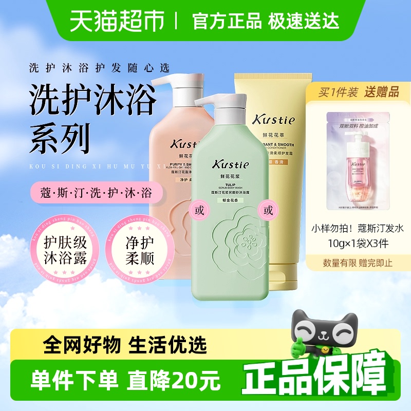 蔻斯汀花盈净澈洗发水沐浴露护发素洗护套装控油蓬松去屑止痒柔顺