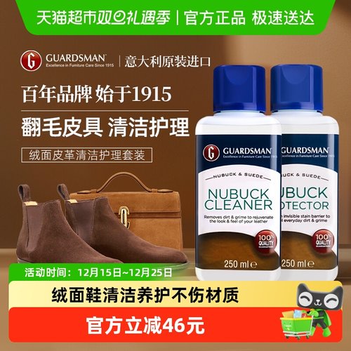 GUARDSMAN翻毛皮鞋清洁保养套装