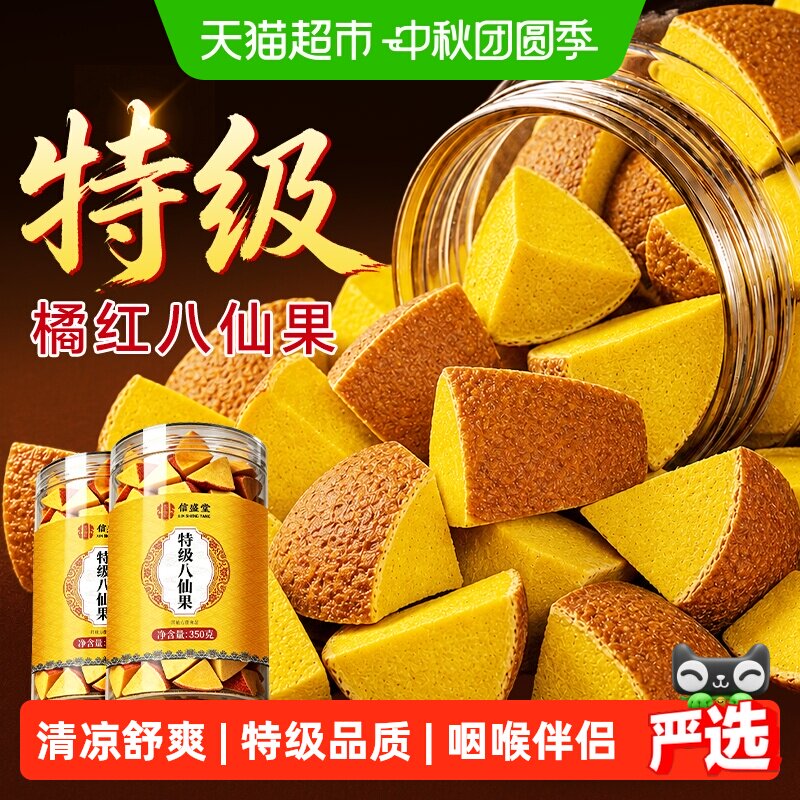 信盛堂化州橘红八仙果干直接食用图片