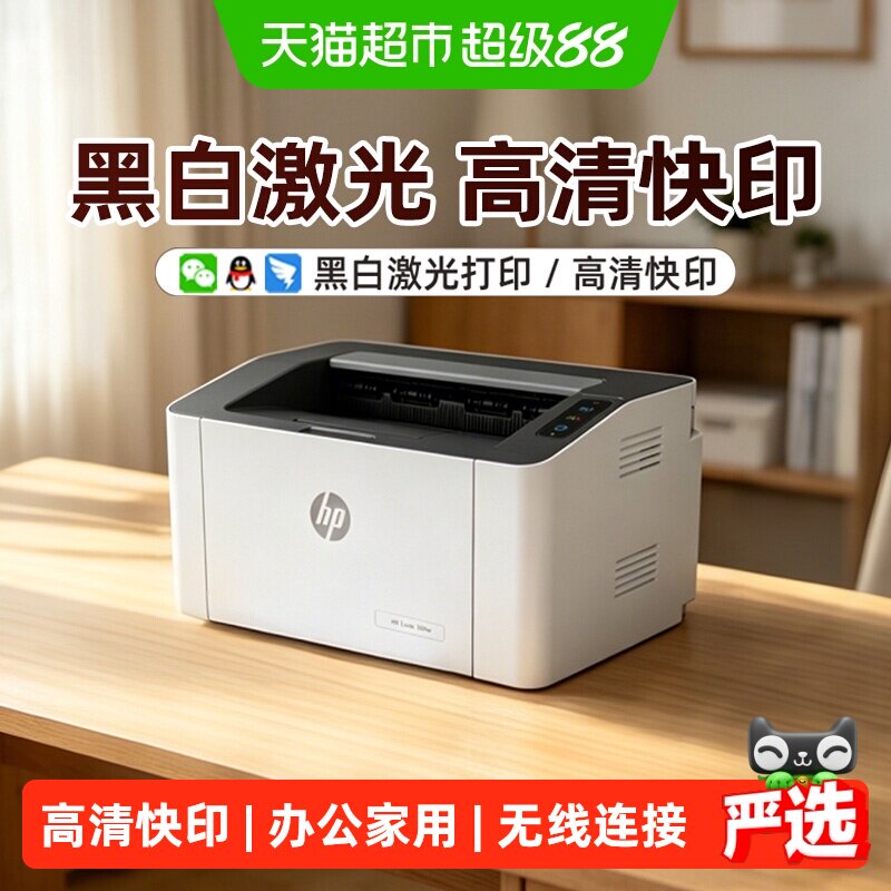 惠普Laser103w锐系列黑白激光无线WiFi网络可连手机打印机办公