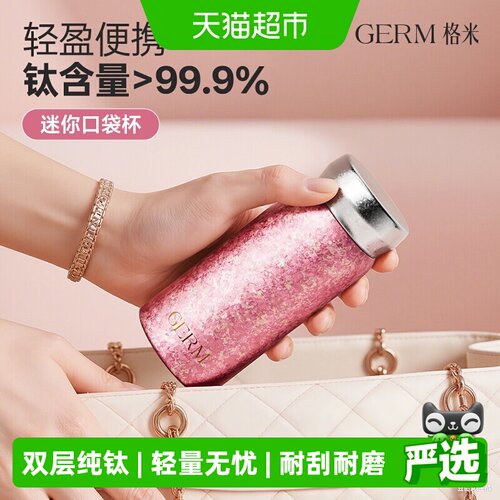 GERM纯钛迷你保温杯密封防漏送礼