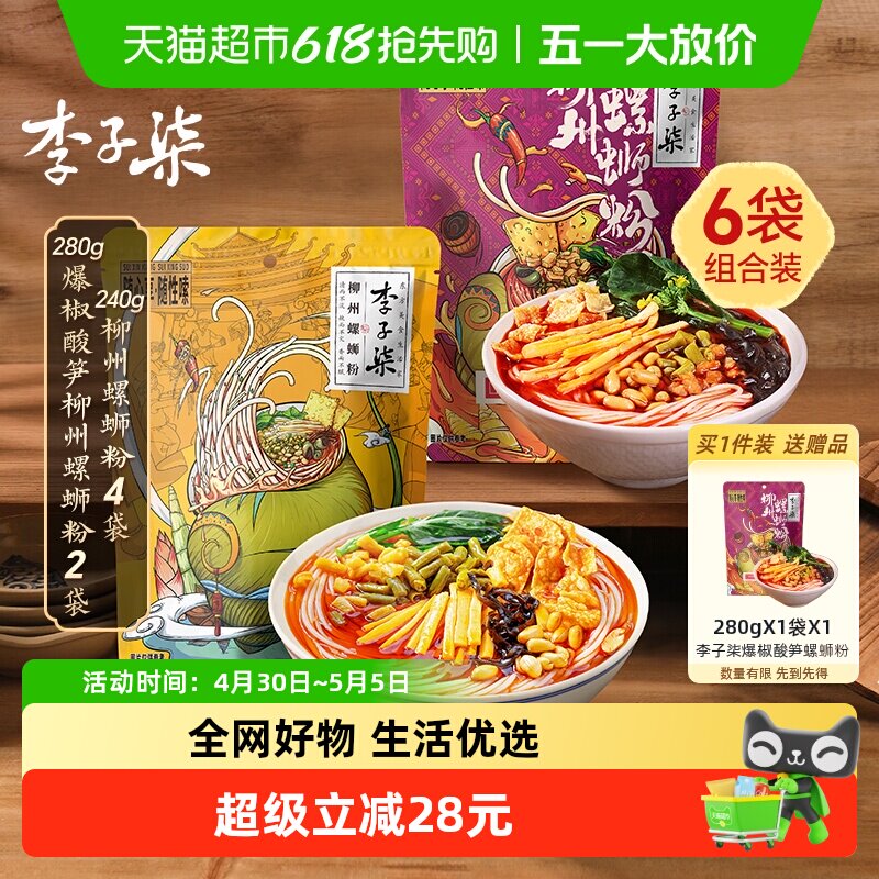 李子柒柳州螺蛳粉爆椒酸笋螺丝粉方便速食米粉广西特产6袋组合