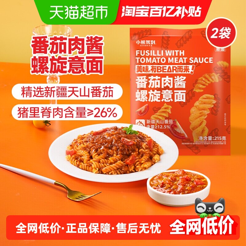 小熊驾到番茄肉酱螺旋意大利面215g*2袋儿童速食家用意面意粉面条