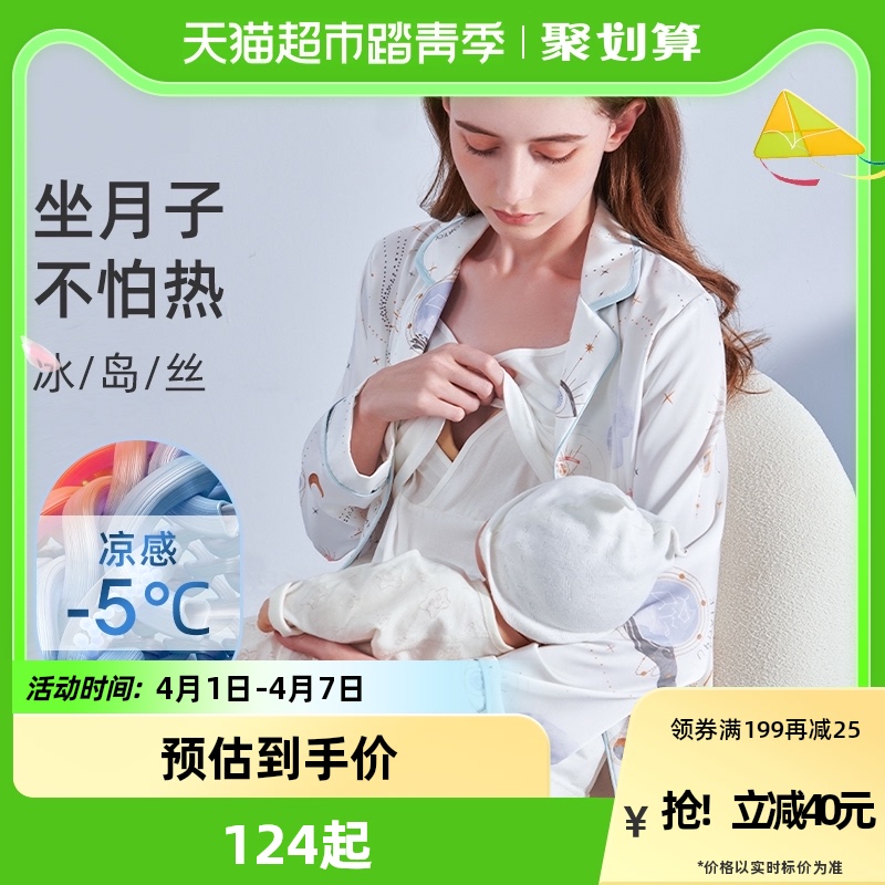 婧麒冰丝月子服四季薄款产后睡衣两件套待产春秋家居服-第5张图片-提都小院