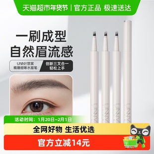 unny club眉笔三叉水眉笔防水持久不脱色野生眉新手