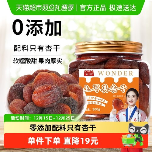 万达无核杏肉杏脯水果干300g