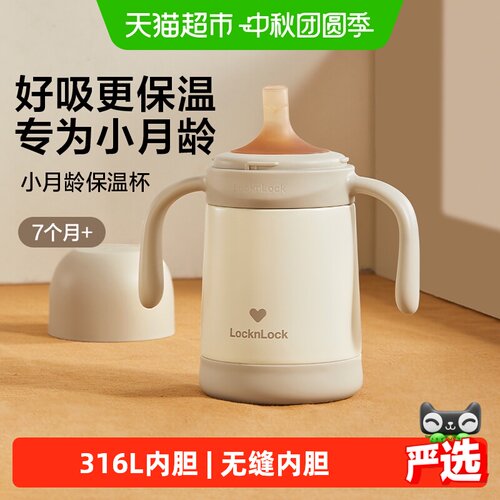 乐扣乐扣宝宝保温杯防漏240ml