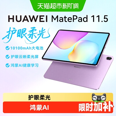 华为平板MatePad11.5新款