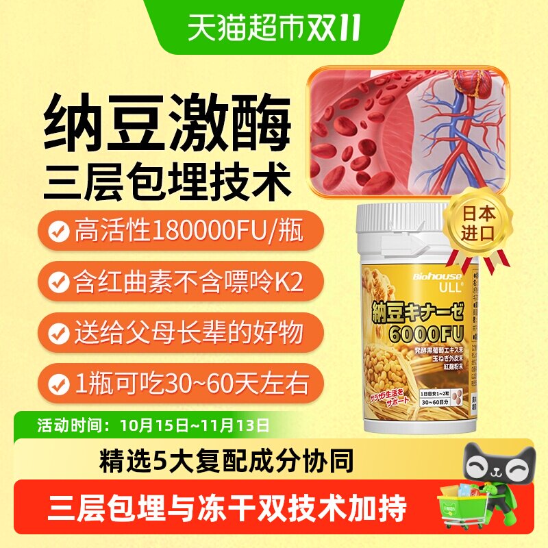 Biohouse纳豆激酶红曲片日本原装进口6000FU纳豆正品成人中老年