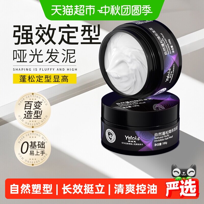央妈力荐自然蓬松隐形发泥图片