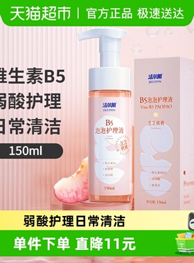 洁尔阴弱酸护理私处洗护液150ml水蜜桃香泡沫丰富清爽不粘腻温和