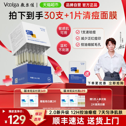 敷尔佳净痘平滑次抛精华