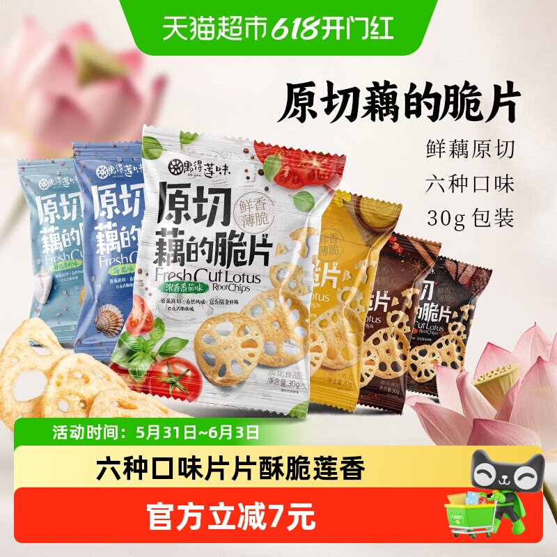 【薯片礼包】偶得莲味原切藕的脆片六口味扬州脆藕片膨化薯片