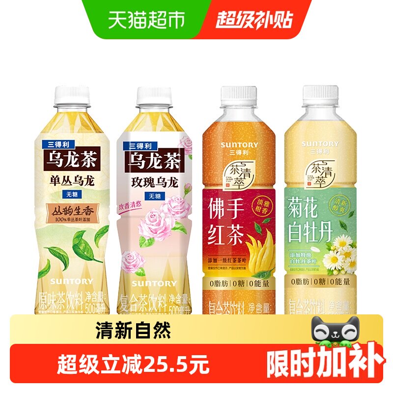 三得利玫瑰乌龙/单丛乌龙/佛手红茶/菊花白牡丹茶饮料整箱