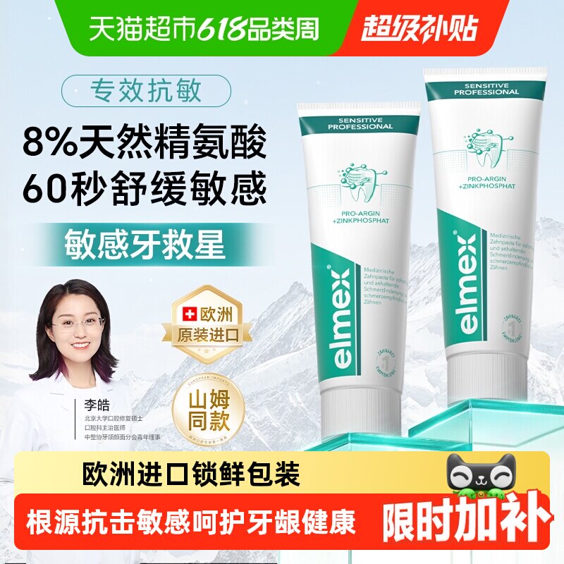 elmex艾美适成人含氟专研60秒舒敏牙膏薄荷香德国牙医推荐速效