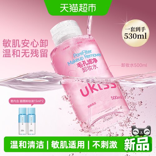 UKISS温和敏感肌适用卸妆水