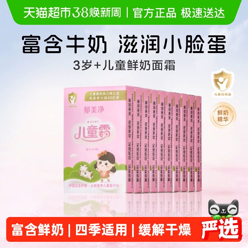 郁美净鲜奶儿童霜袋装面霜保湿滋润补水润肤霜秋冬可用