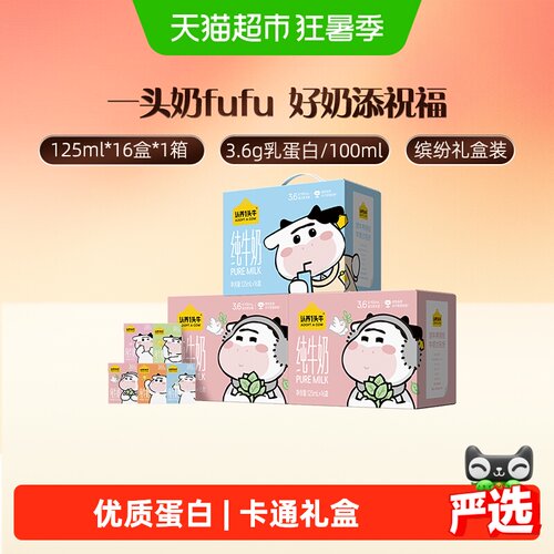 认养一头牛125ml*16盒*3箱纯牛奶