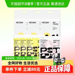 PETSHY百宠千爱 柠檬豆腐混合猫砂23.5kg 钠基天然矿砂 木薯猫砂