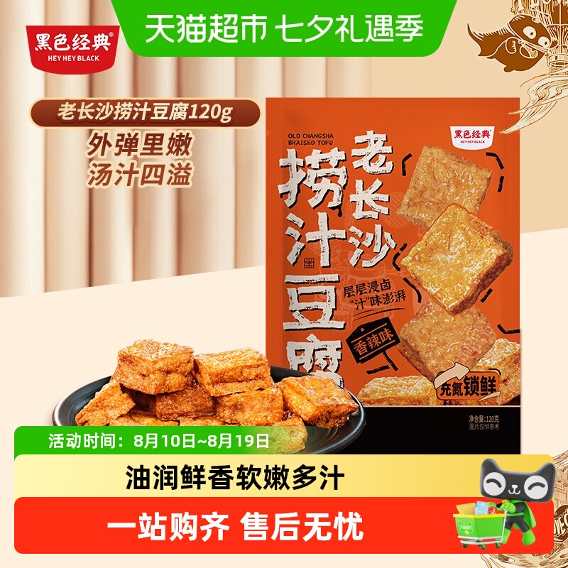 黑色经典长沙捞汁豆腐豆干香辣味湖南特产即食小吃休闲零食品