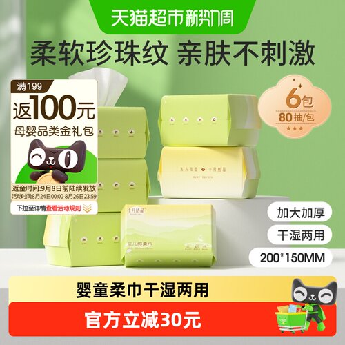 十月结晶干湿两用婴儿加厚绵柔巾