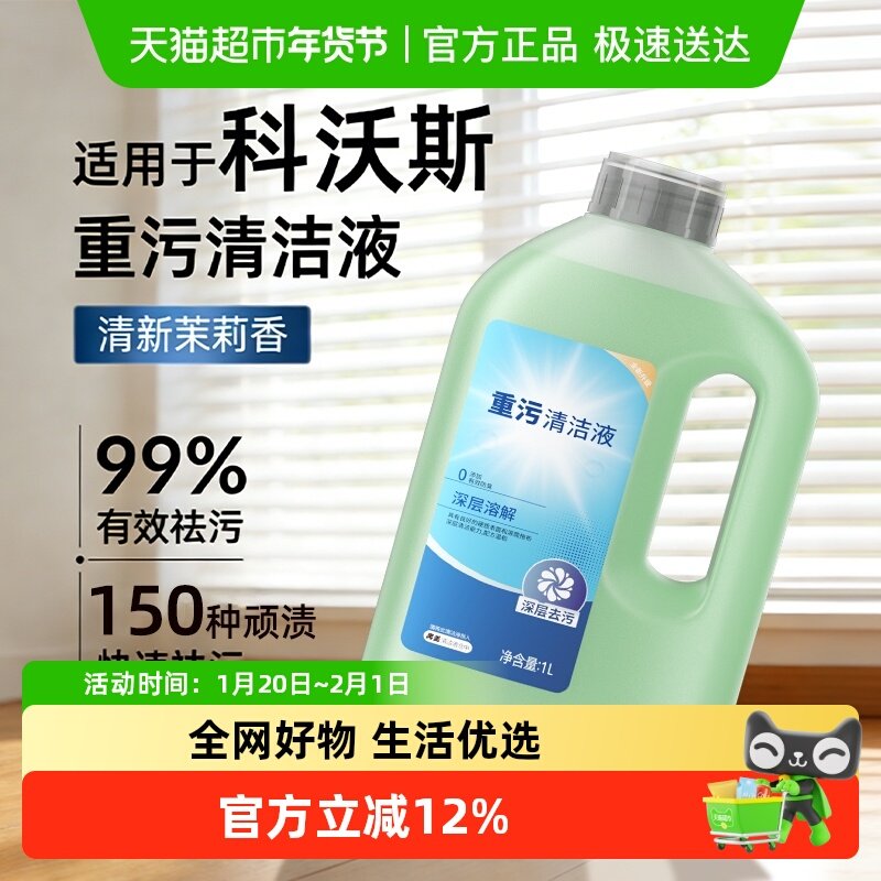 适用于科沃斯X1S扫地机器人地宝清洁液T20X2T50X8重污清洗剂芬朗,生活电器,扫地机配件/耗材,淘宝优惠券,粉丝福利购,淘宝优惠卷