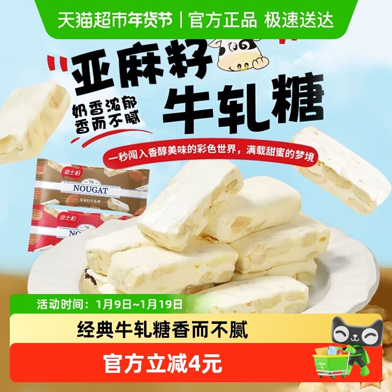 嘉士柏亚麻籽牛轧糖喜糖奶糖糖果儿童牛奶牛扎糖怀旧年货零食