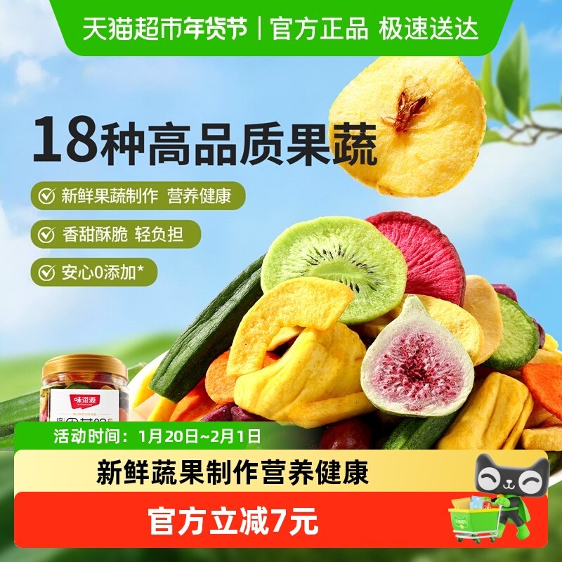 味滋源18种综合果蔬脆500g无花果菠萝蜜蜜饯什锦蔬菜果脯干零食,零食/坚果/特产,蔬果干/香菇干/混合果干,淘宝优惠券,粉丝福利购,淘宝优惠卷