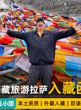 外国人来西藏旅游 入藏函办理 台湾人、外籍华人、台胞外宾进藏证