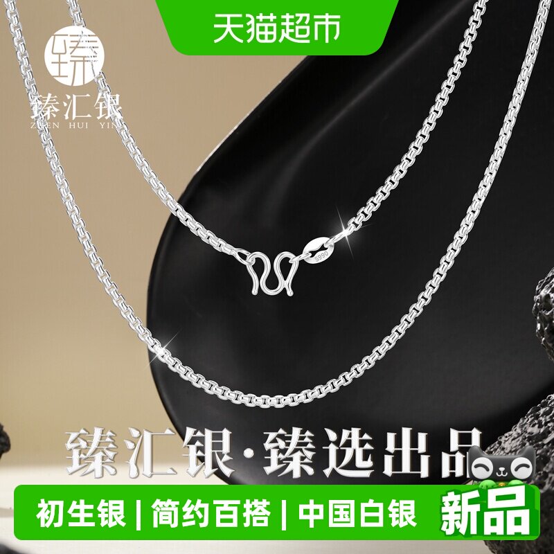 中国白银臻汇银足银盒子链纯银素链简约百搭项链细锁骨链中性
