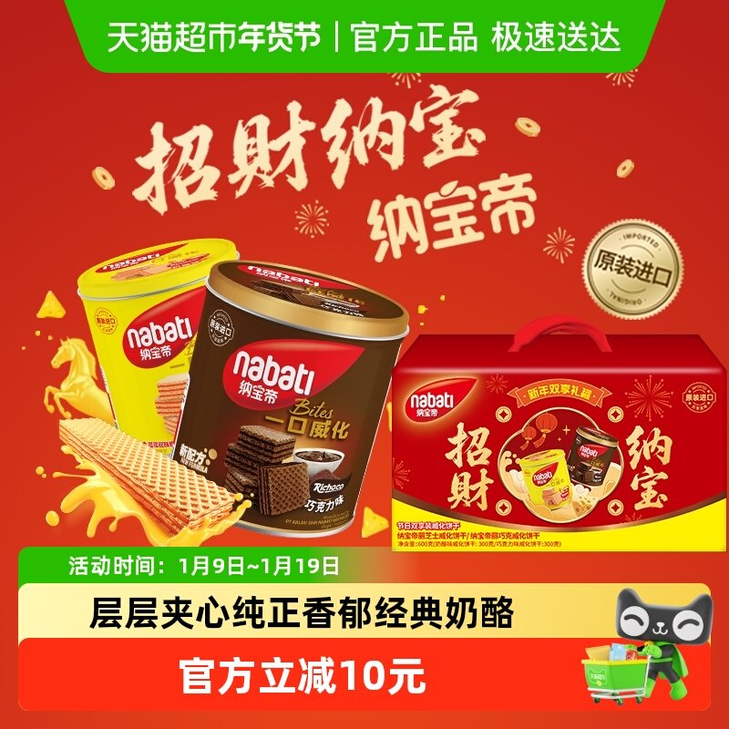 丽芝士纳宝帝新年双享礼罐奶酪巧克力味600g威化饼干进口年货礼盒