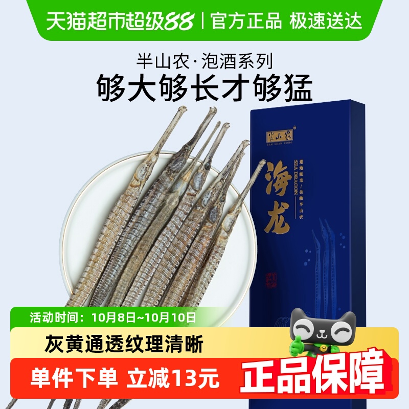 半山农六角海龙干货中药材超长大刁海龙新晒整支泡酒煲汤男性滋补