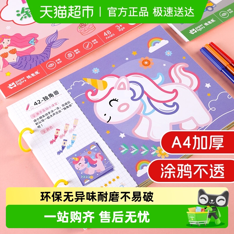 绘本儿童启蒙画画蜡笔水彩笔上色