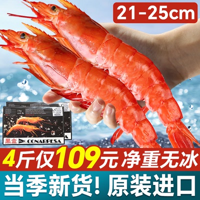 阿根廷红虾l1特大红虾2kg进口超大新鲜活冷冻刺身级水产船冻礼盒