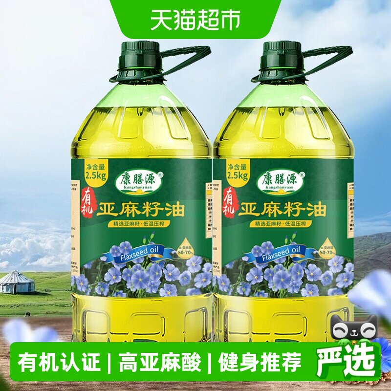 康膳源有机亚麻籽油2.5kg*2 正宗内蒙冷榨纯亚麻油10斤装